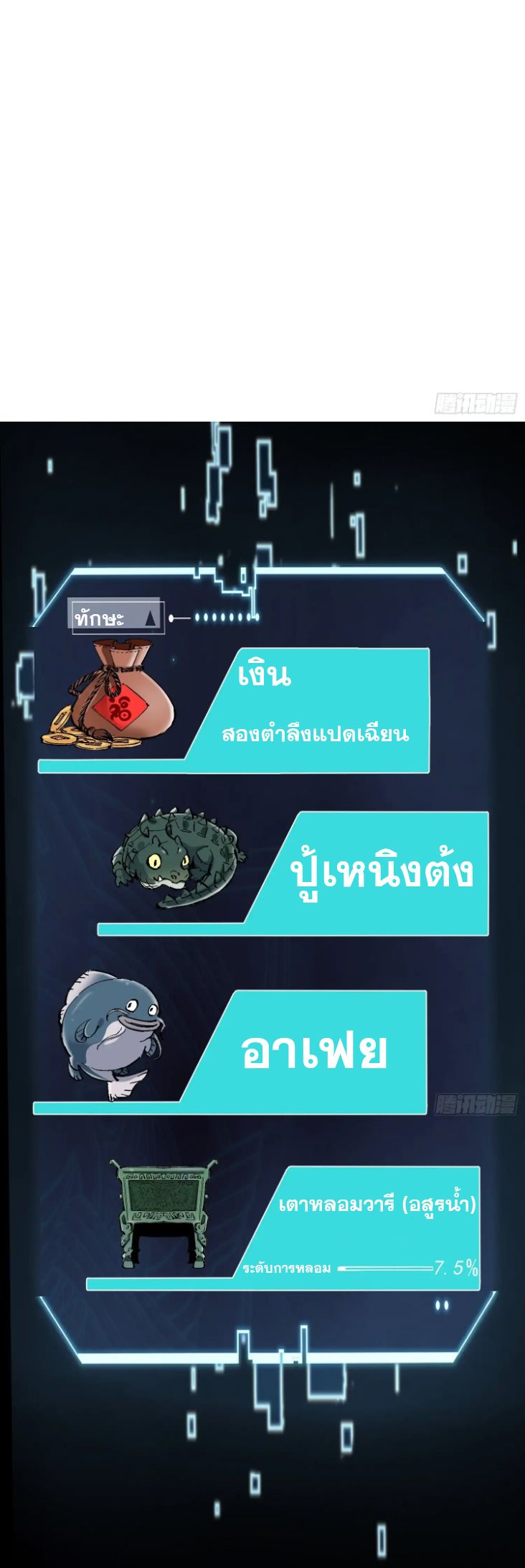 Become a God From Water Monkey ตอนที่ 6 19