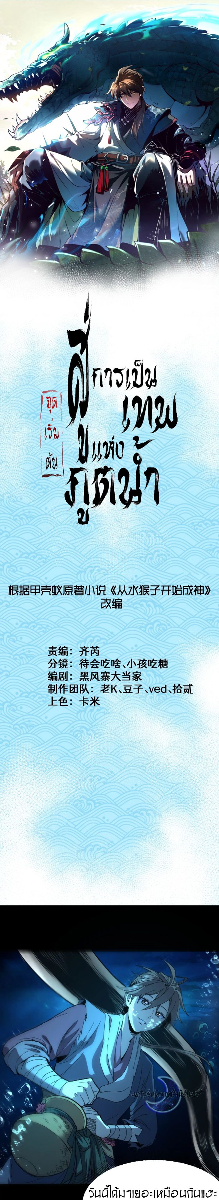 Become a God From Water Monkey ตอนที่ 7 2
