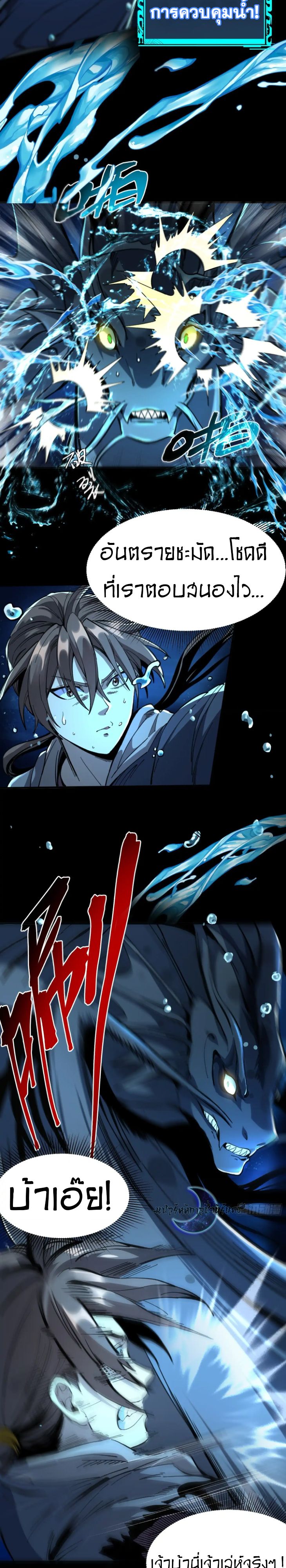 Become a God From Water Monkey ตอนที่ 7 7