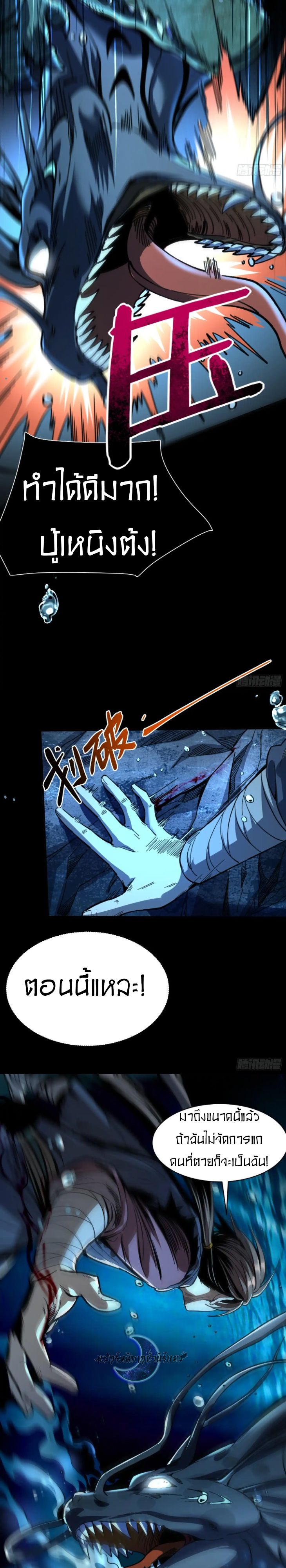 Become a God From Water Monkey ตอนที่ 7 11