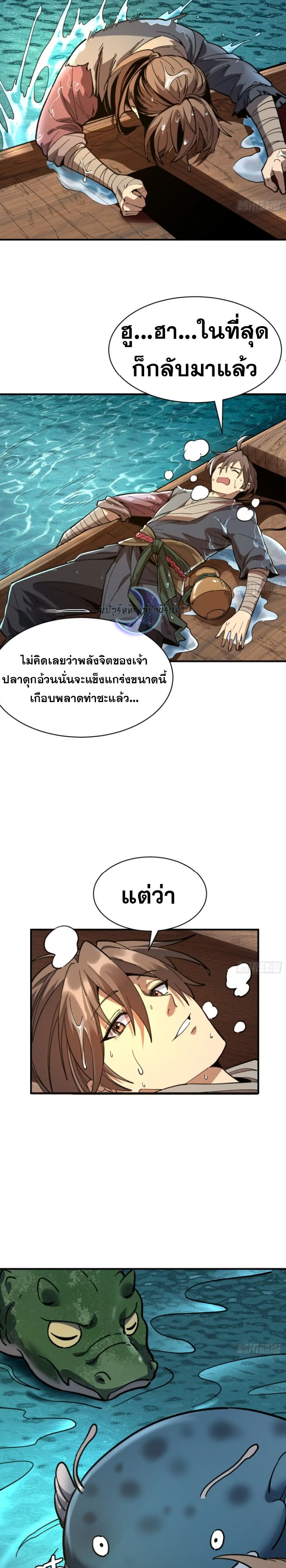 Become a God From Water Monkey ตอนที่ 7 15