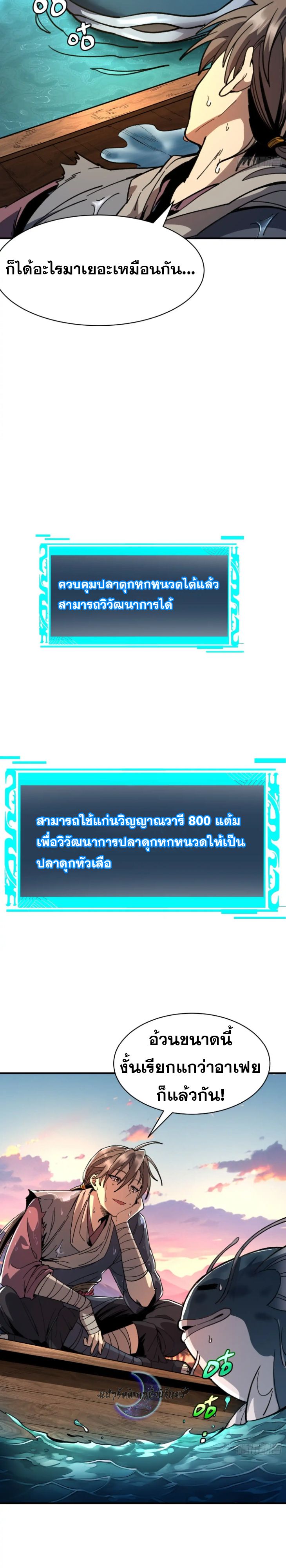 Become a God From Water Monkey ตอนที่ 7 16