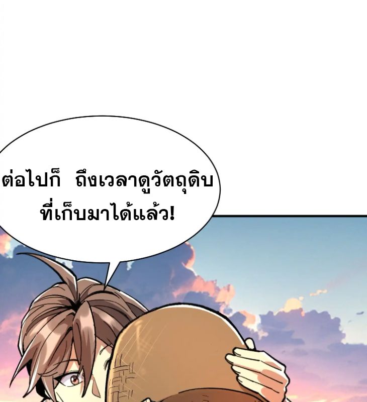 Become a God From Water Monkey ตอนที่ 7 17