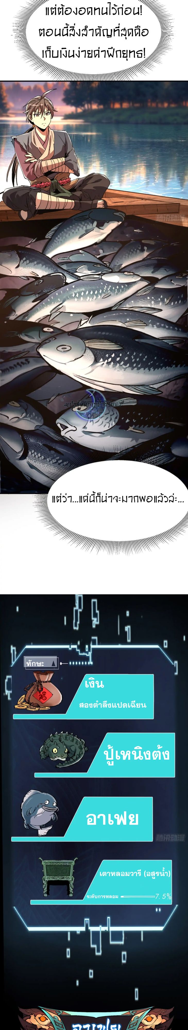 Become a God From Water Monkey ตอนที่ 7 21