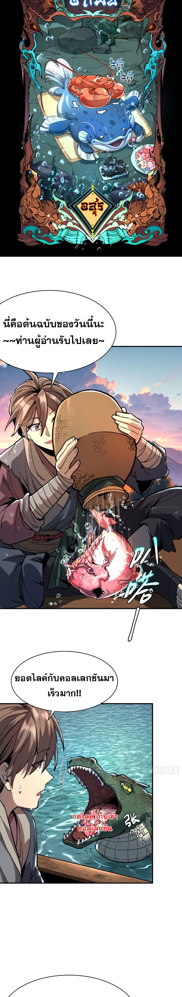 Become a God From Water Monkey ตอนที่ 7 22