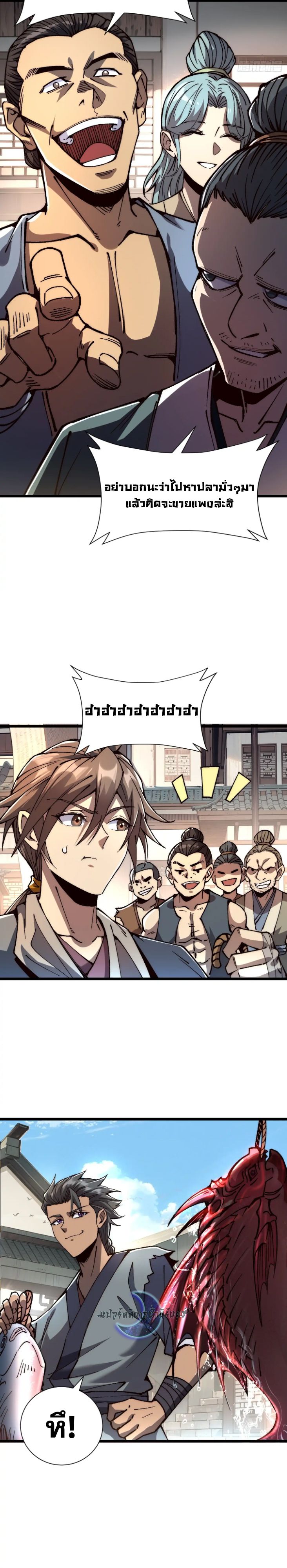 Become a God From Water Monkey ตอนที่ 8 7