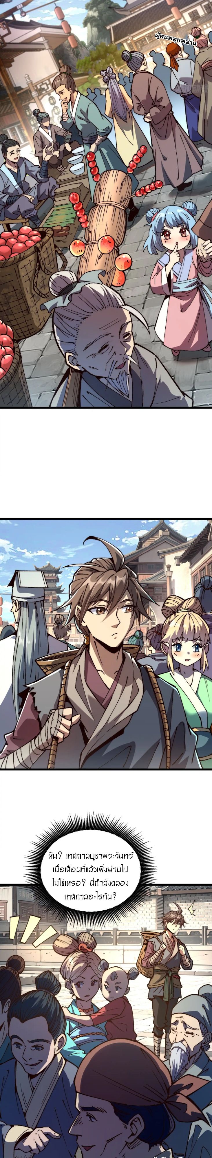 Become a God From Water Monkey ตอนที่ 8 3