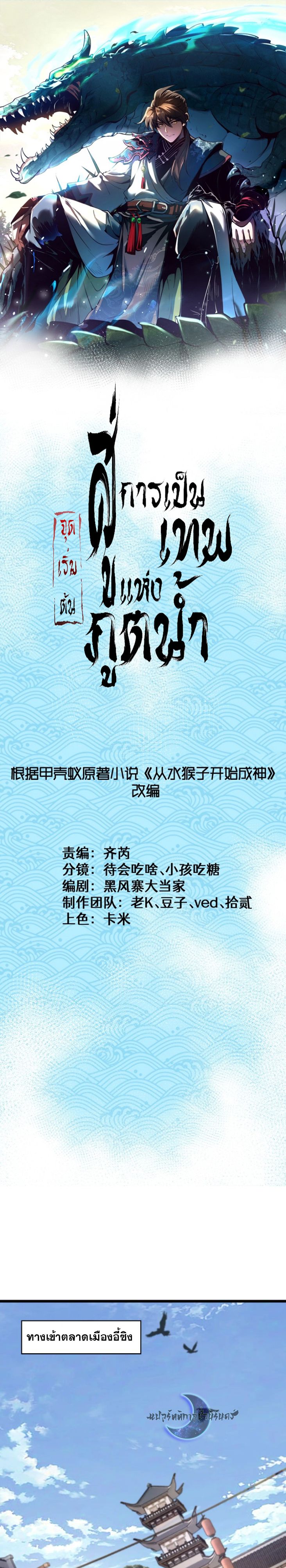 Become a God From Water Monkey ตอนที่ 8 2