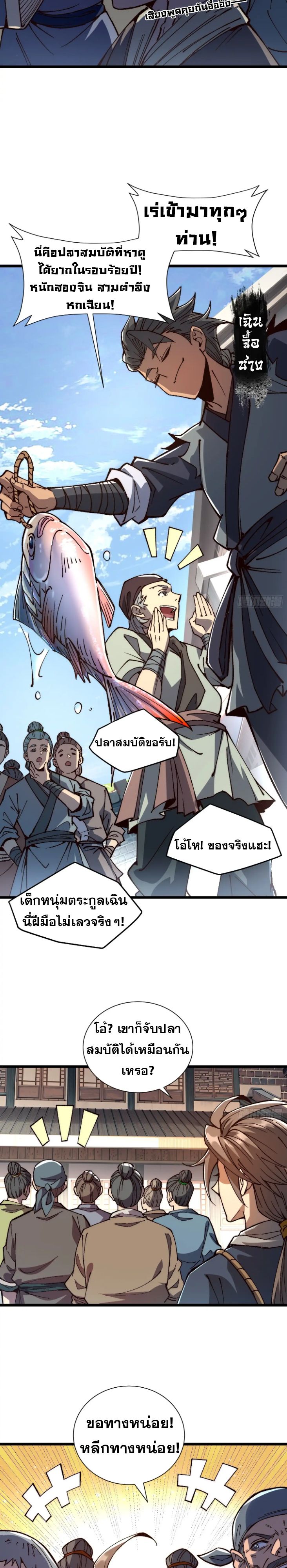 Become a God From Water Monkey ตอนที่ 8 4