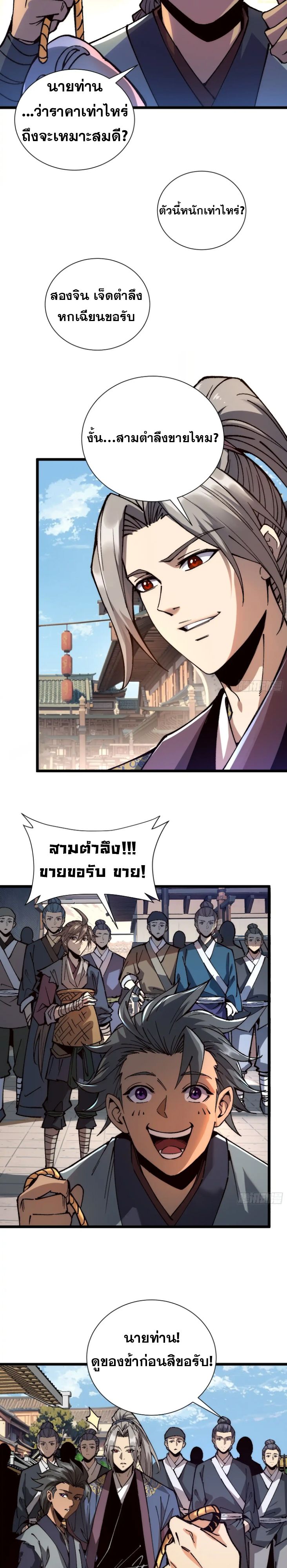 Become a God From Water Monkey ตอนที่ 8 10