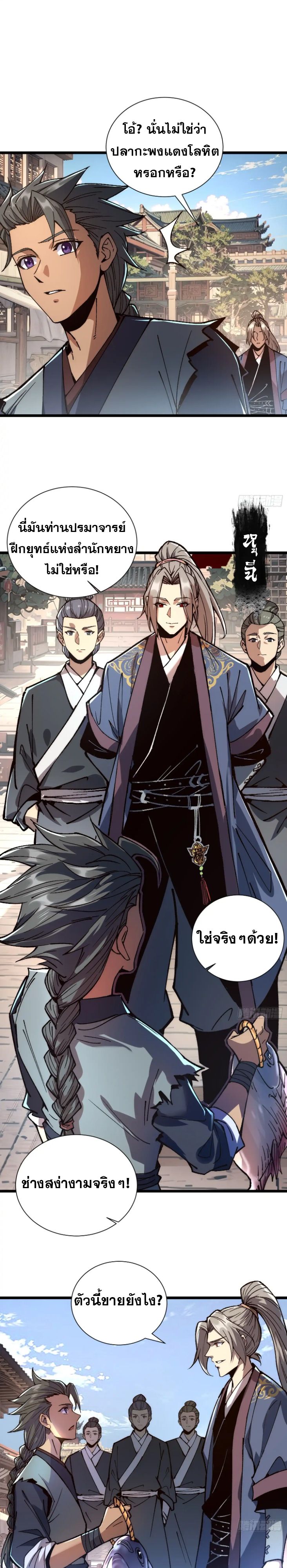 Become a God From Water Monkey ตอนที่ 8 8