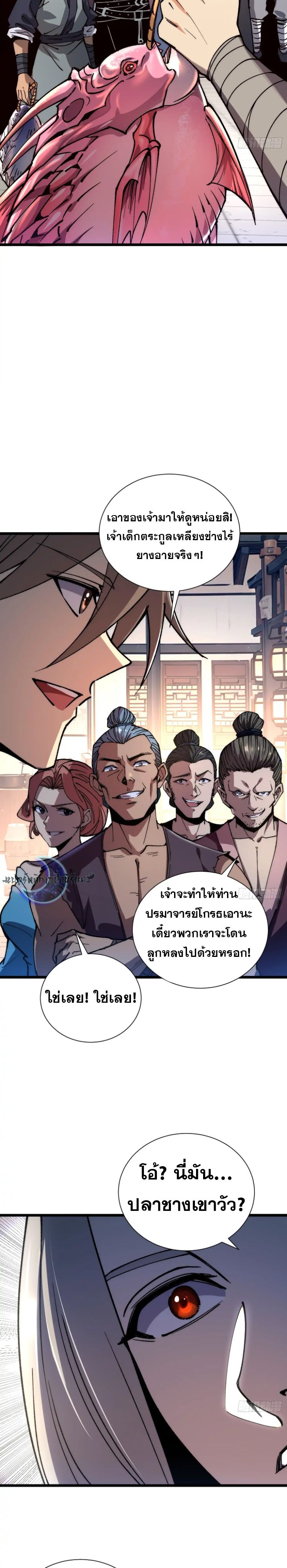 Become a God From Water Monkey ตอนที่ 8 11