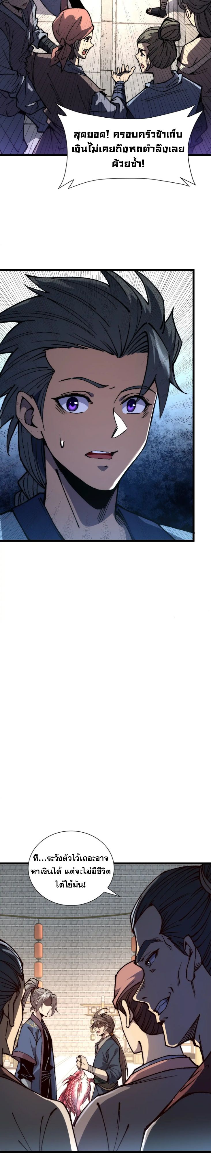 Become a God From Water Monkey ตอนที่ 8 13