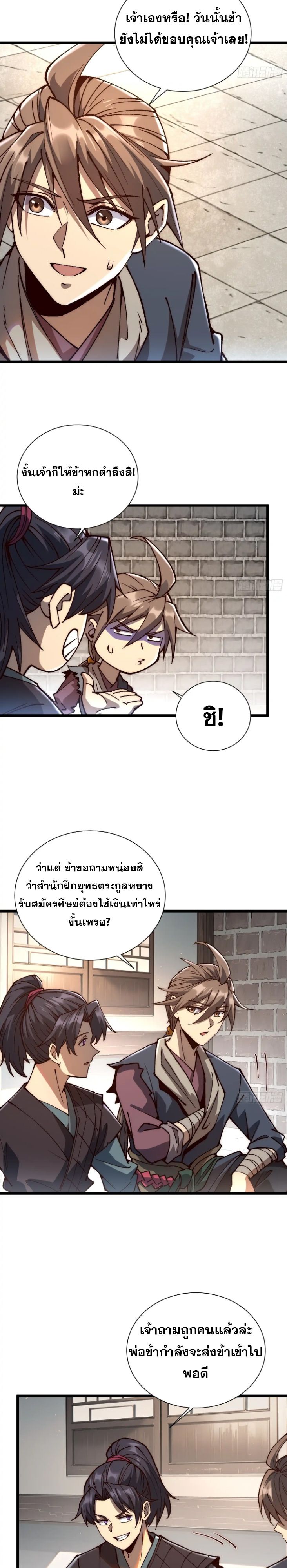 Become a God From Water Monkey ตอนที่ 8 18