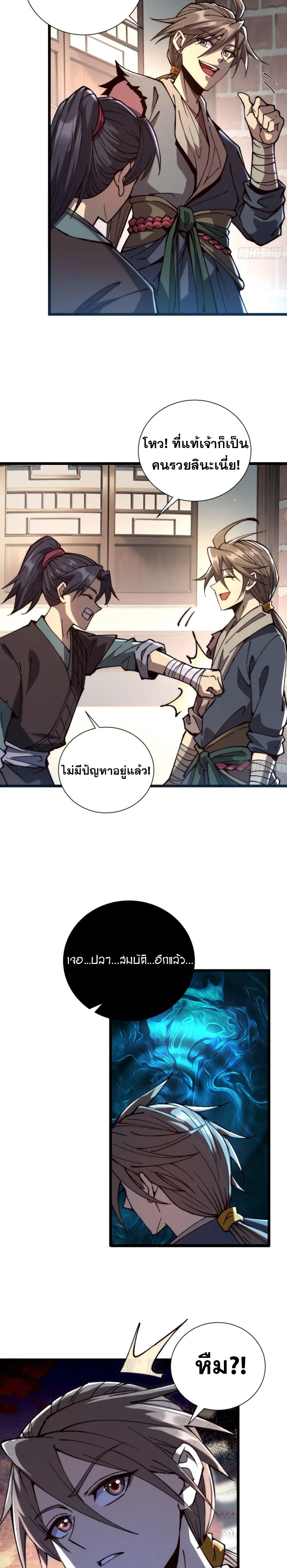 Become a God From Water Monkey ตอนที่ 8 20