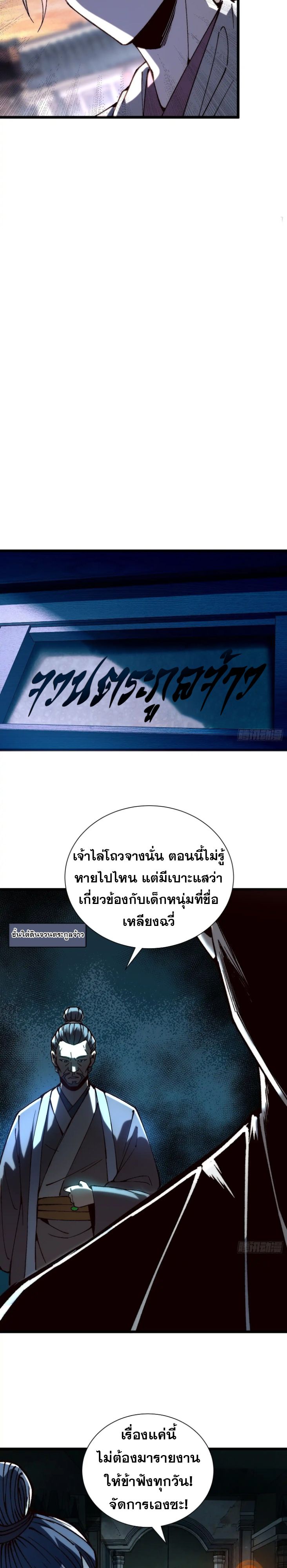 Become a God From Water Monkey ตอนที่ 8 21
