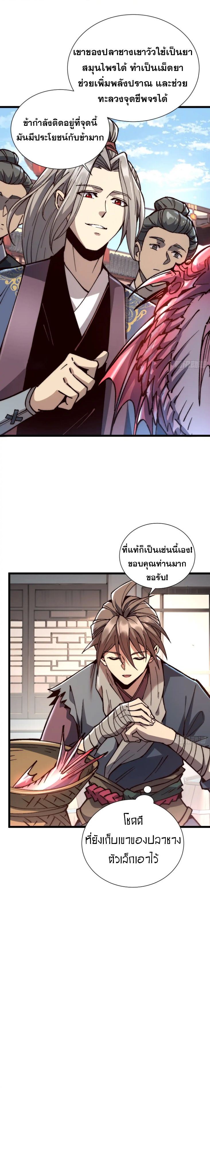 Become a God From Water Monkey ตอนที่ 8 15