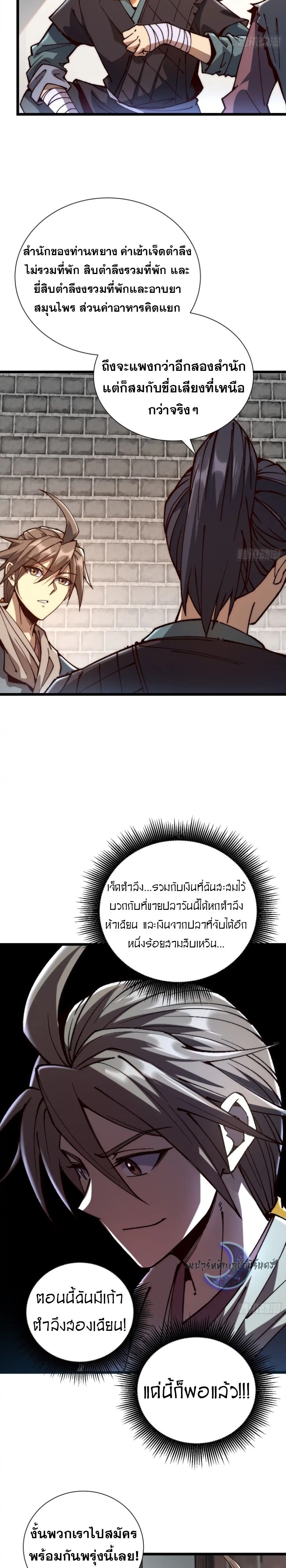 Become a God From Water Monkey ตอนที่ 8 19