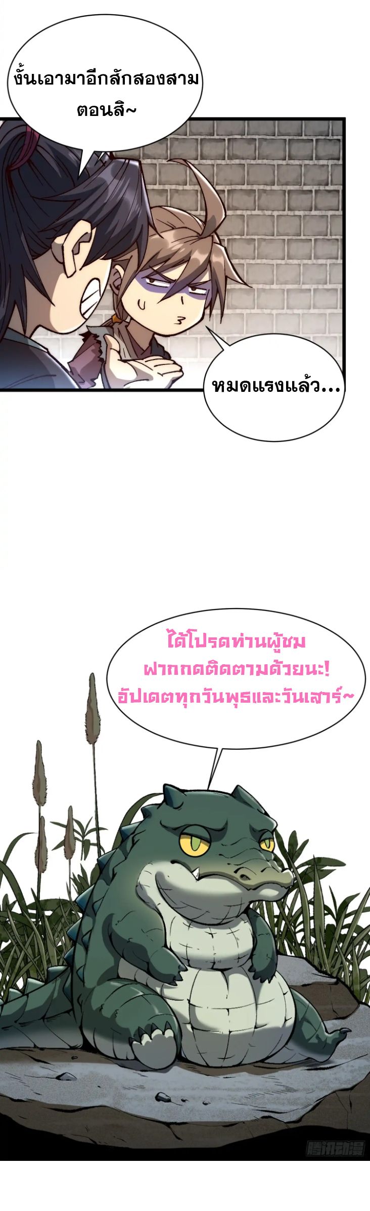 Become a God From Water Monkey ตอนที่ 8 24