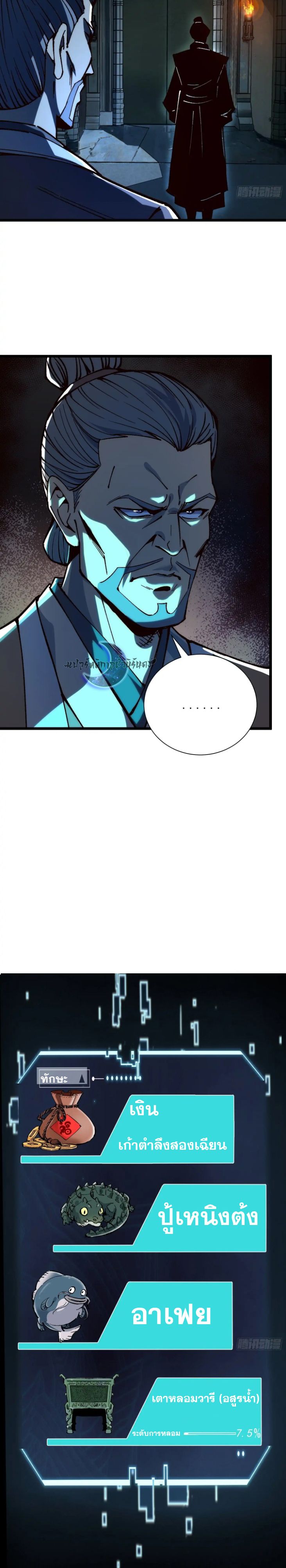 Become a God From Water Monkey ตอนที่ 8 22