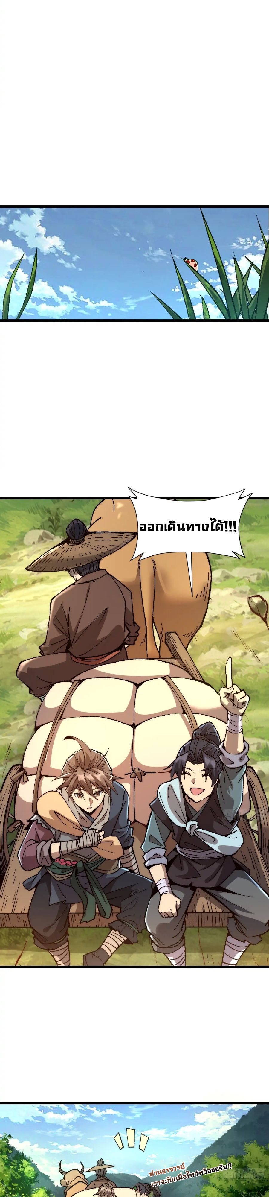 Become a God From Water Monkey ตอนที่ 9 13
