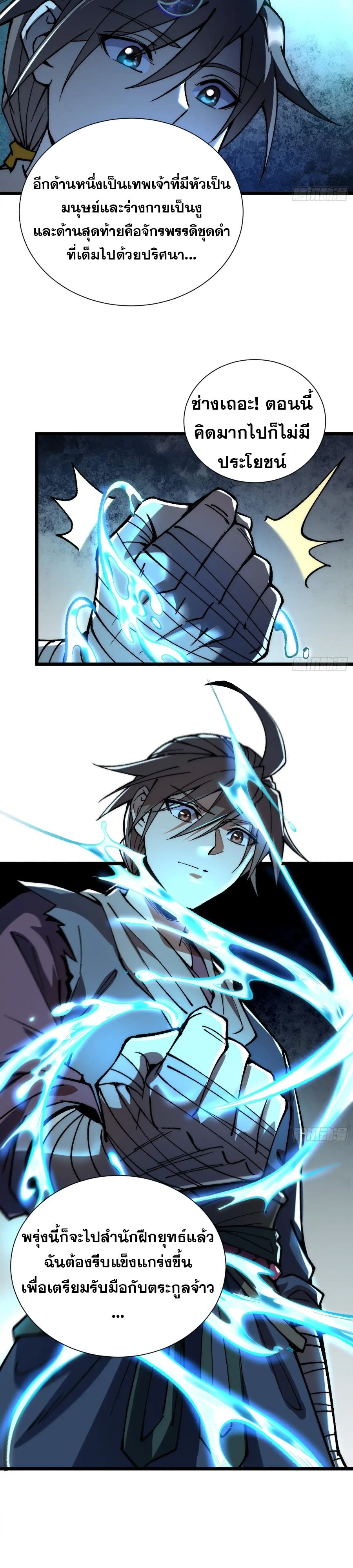 Become a God From Water Monkey ตอนที่ 9 12