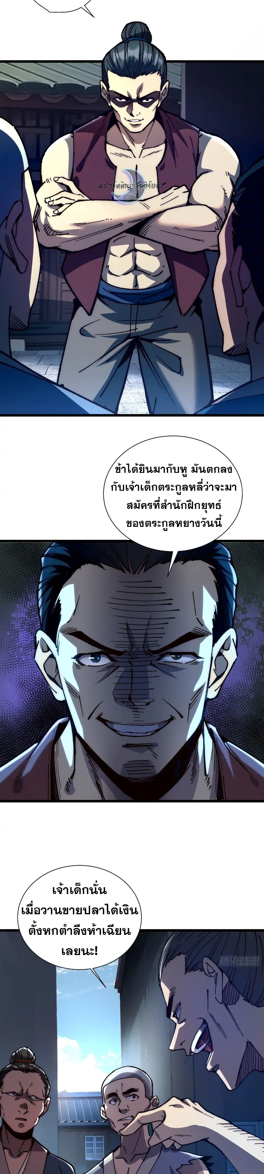 Become a God From Water Monkey ตอนที่ 9 18