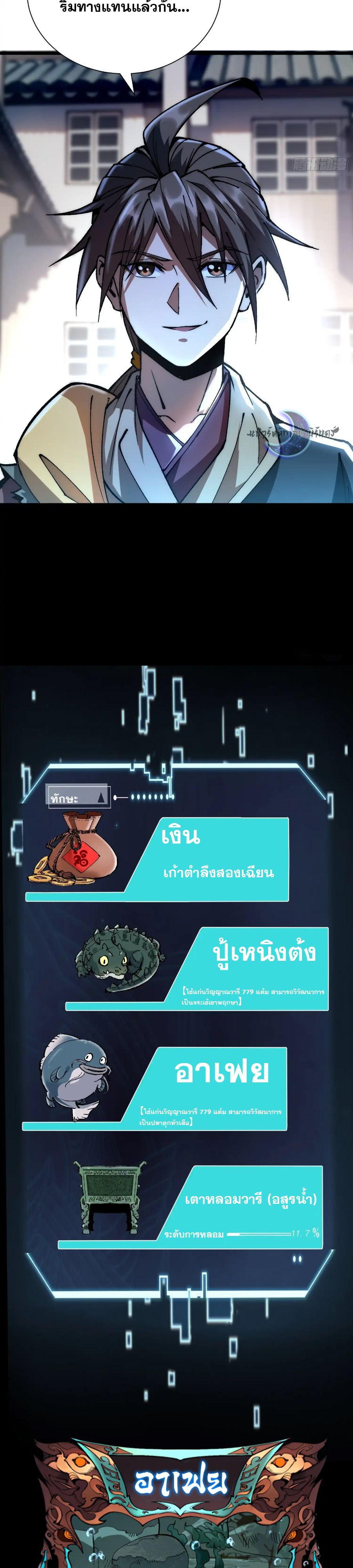 Become a God From Water Monkey ตอนที่ 9 23