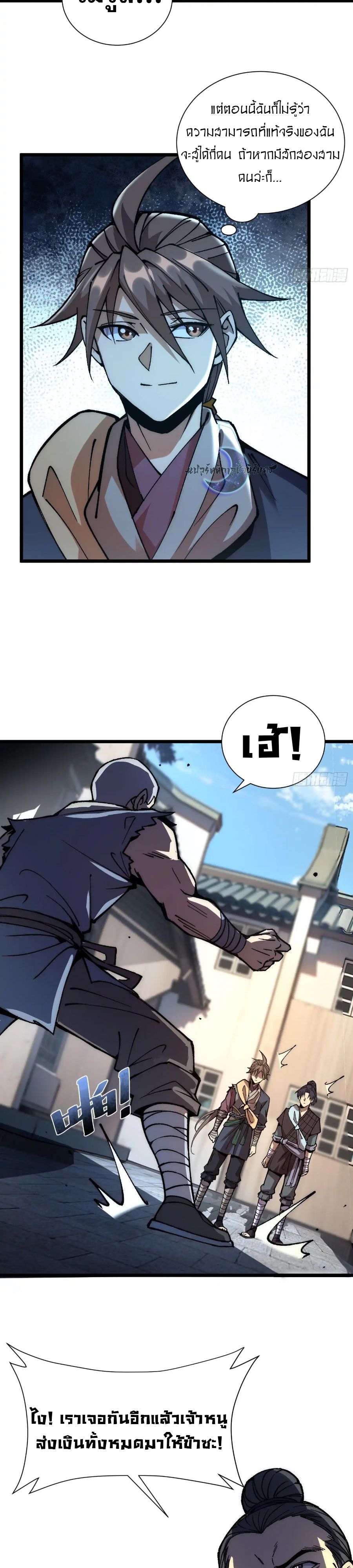 Become a God From Water Monkey ตอนที่ 9 21