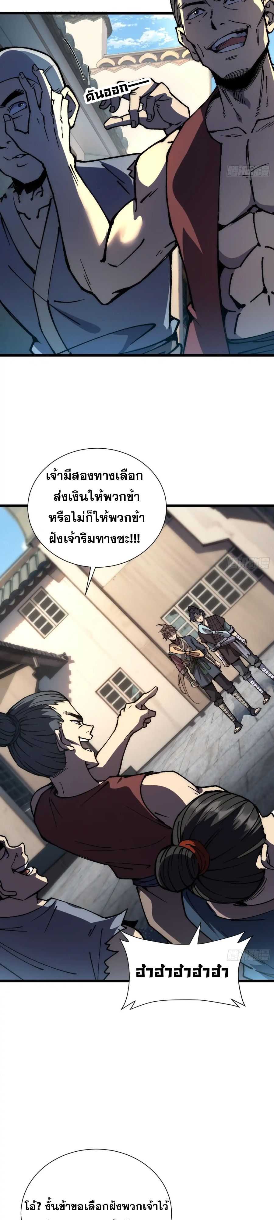 Become a God From Water Monkey ตอนที่ 9 22