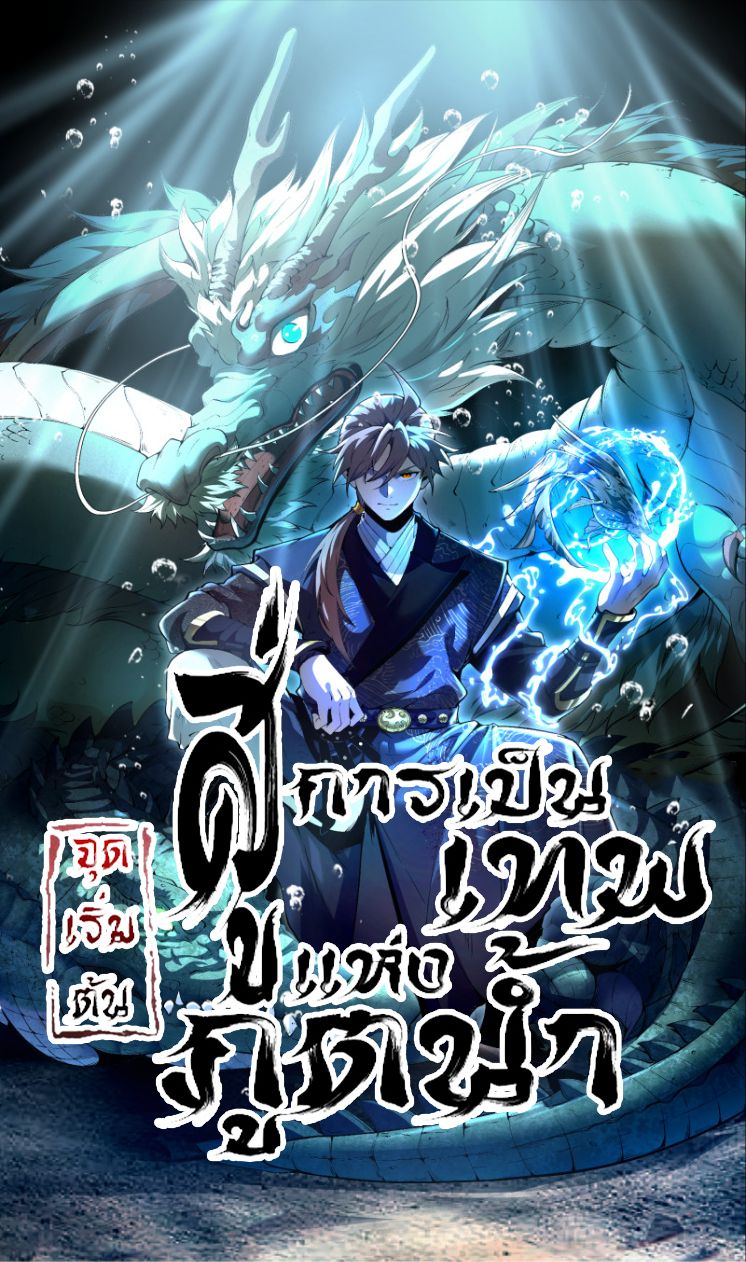 Become a God From Water Monkey ตอนที่ 9 27
