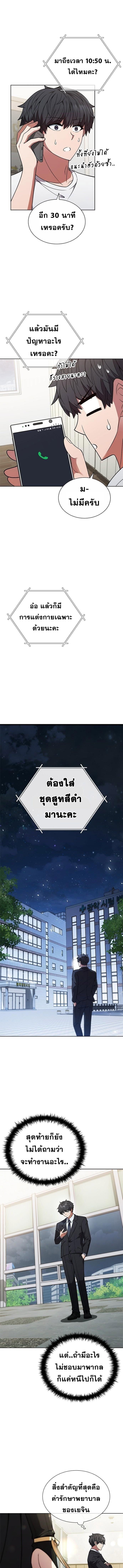 Part-Time Grim Reaper ตอนที่ 1 11