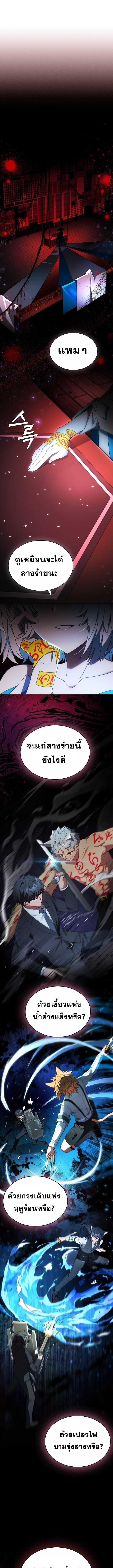 Part-Time Grim Reaper ตอนที่ 0 1