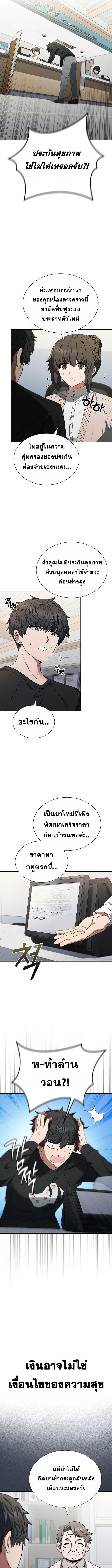 Part-Time Grim Reaper ตอนที่ 1 3
