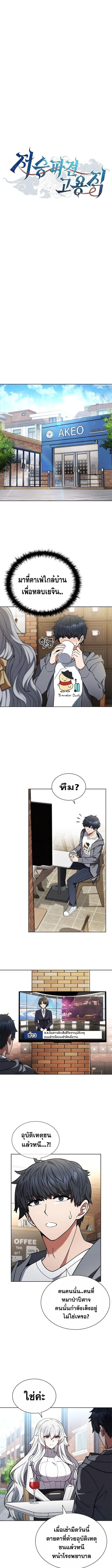 Part-Time Grim Reaper ตอนที่ 3 10