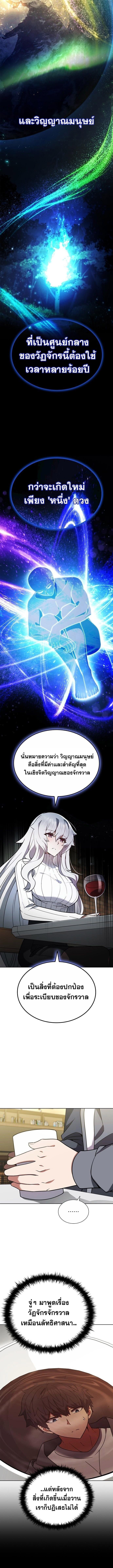 Part-Time Grim Reaper ตอนที่ 4 3