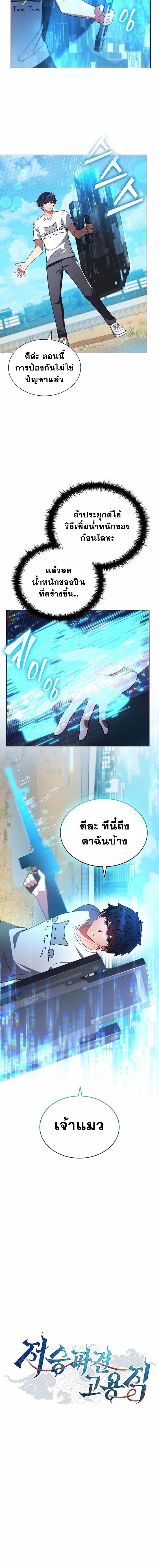 Part-Time Grim Reaper ตอนที่ 8 8