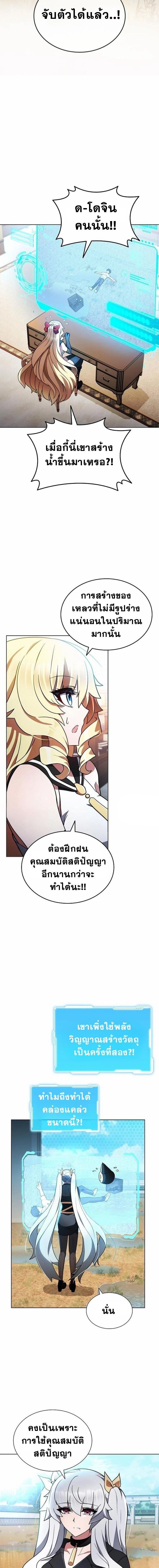 Part-Time Grim Reaper ตอนที่ 8 16