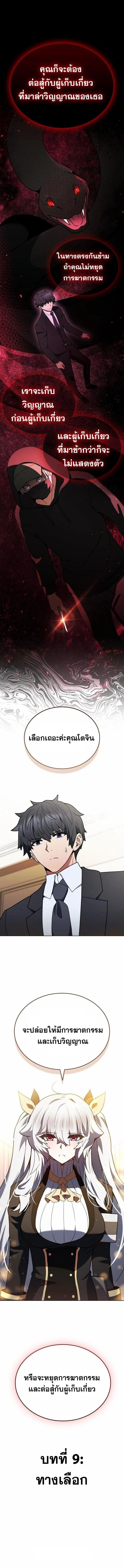 Part-Time Grim Reaper ตอนที่ 9 12