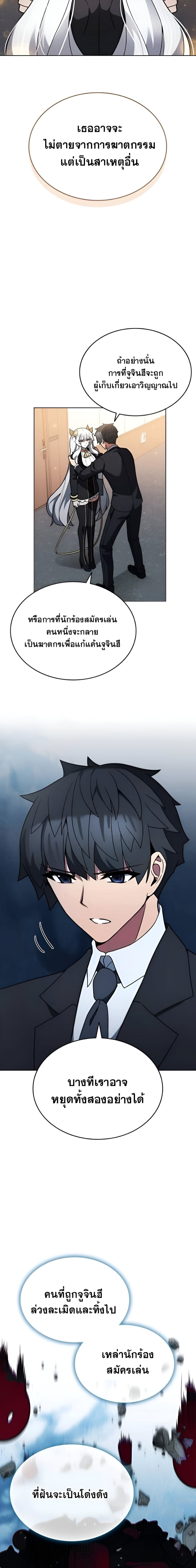 Part-Time Grim Reaper ตอนที่ 10 5