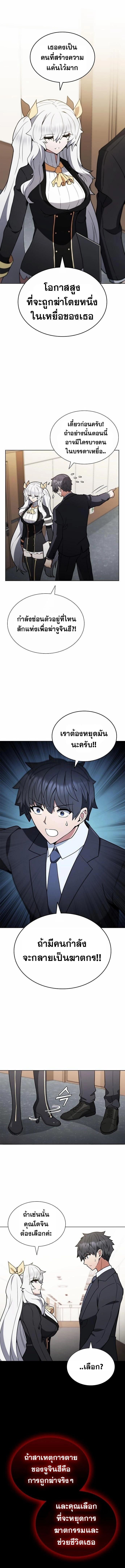 Part-Time Grim Reaper ตอนที่ 9 11