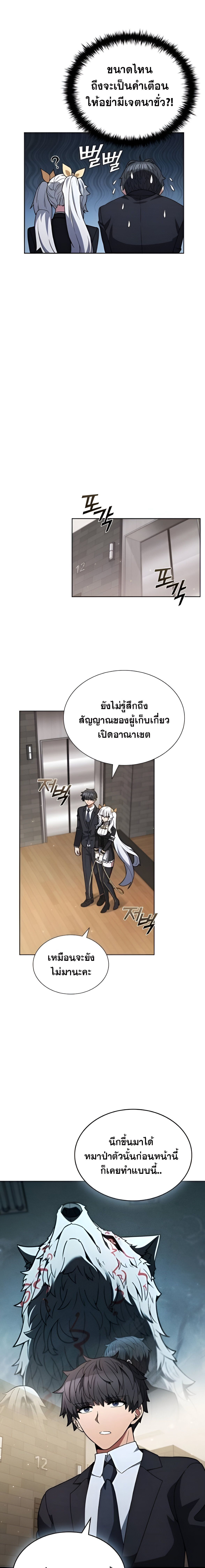 Part-Time Grim Reaper ตอนที่ 10 13