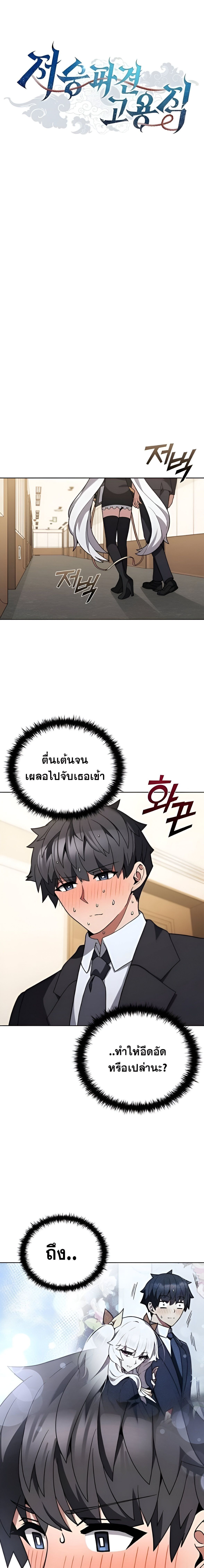 Part-Time Grim Reaper ตอนที่ 10 9