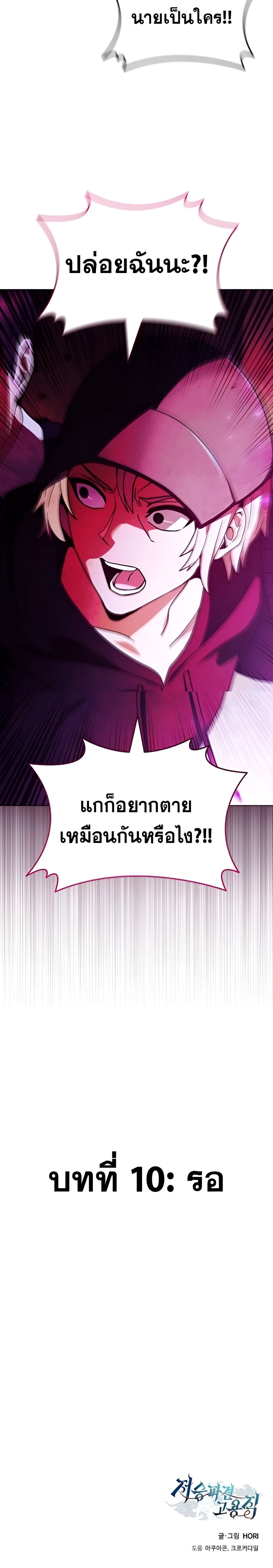 Part-Time Grim Reaper ตอนที่ 10 24