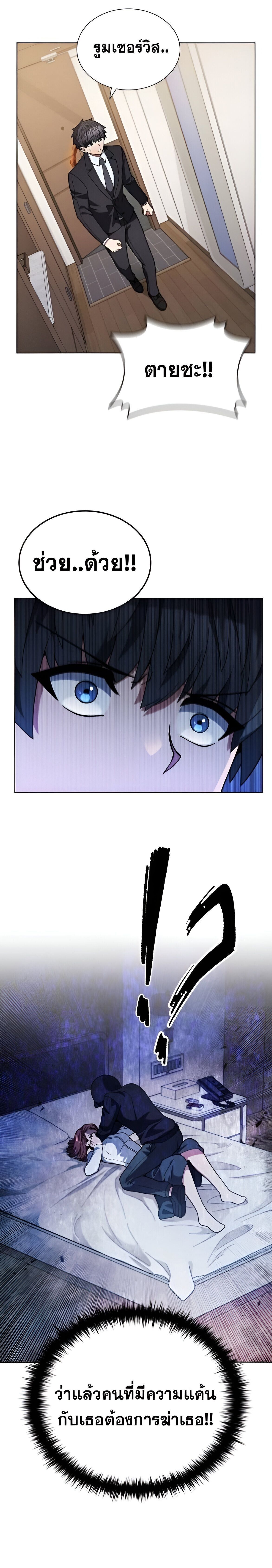 Part-Time Grim Reaper ตอนที่ 10 22