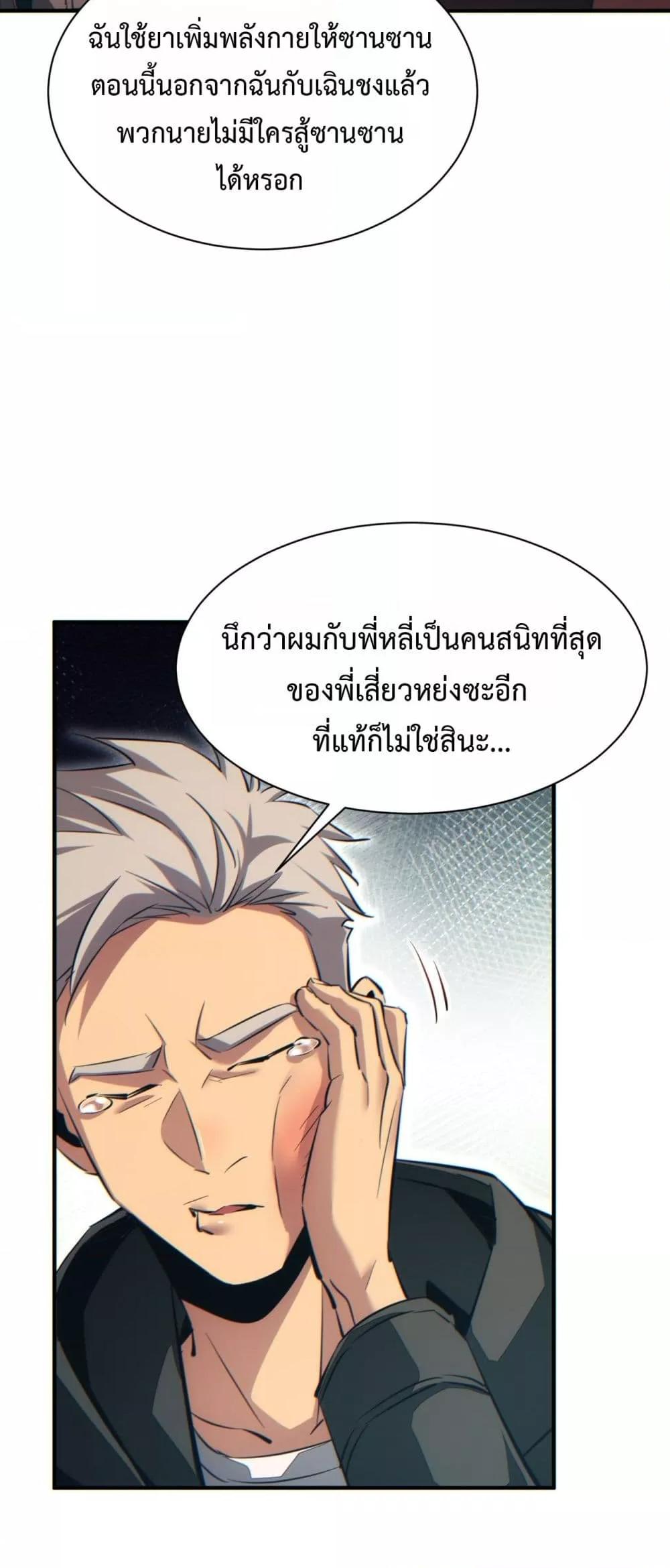Rebirth in the end times: I reached the top by opening boxes ตอนที่ 47 15