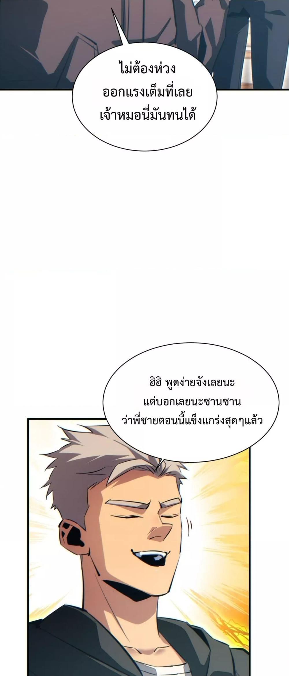 Rebirth in the end times: I reached the top by opening boxes ตอนที่ 47 11