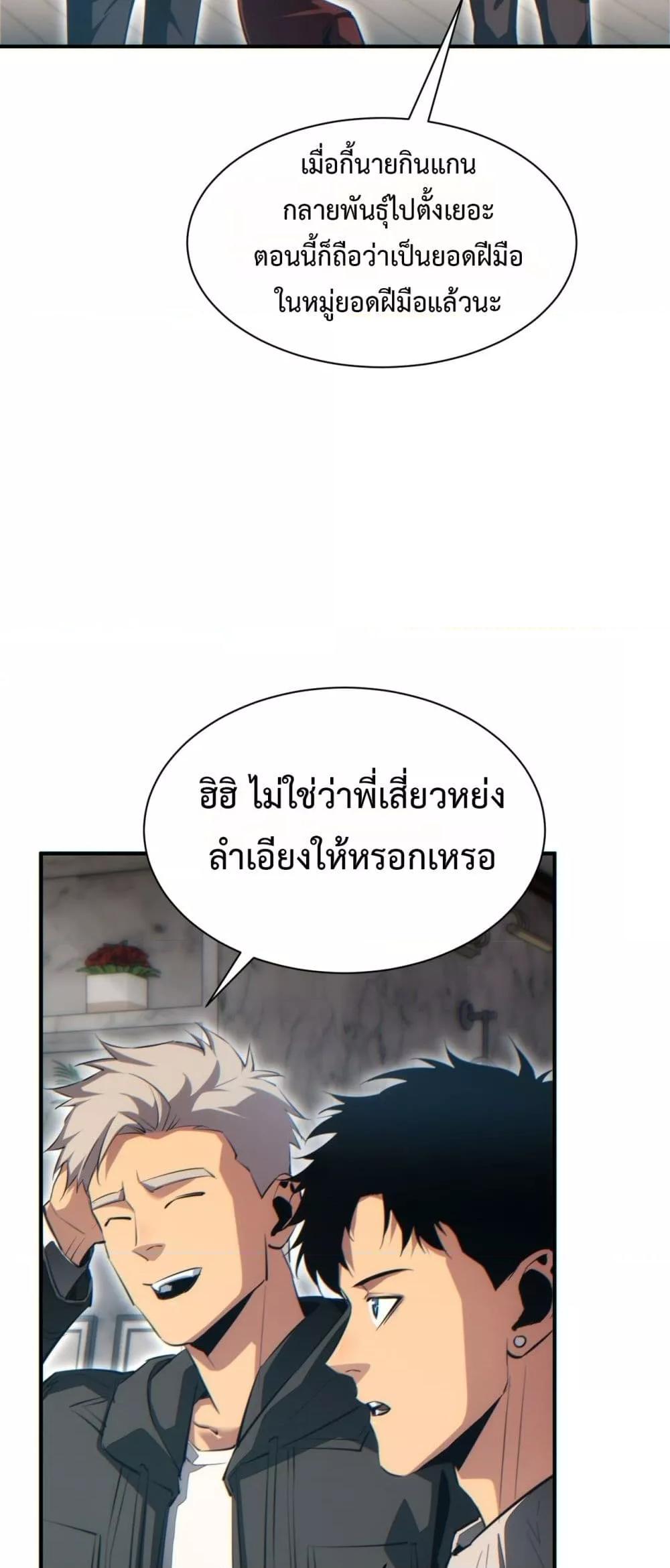 Rebirth in the end times: I reached the top by opening boxes ตอนที่ 47 8