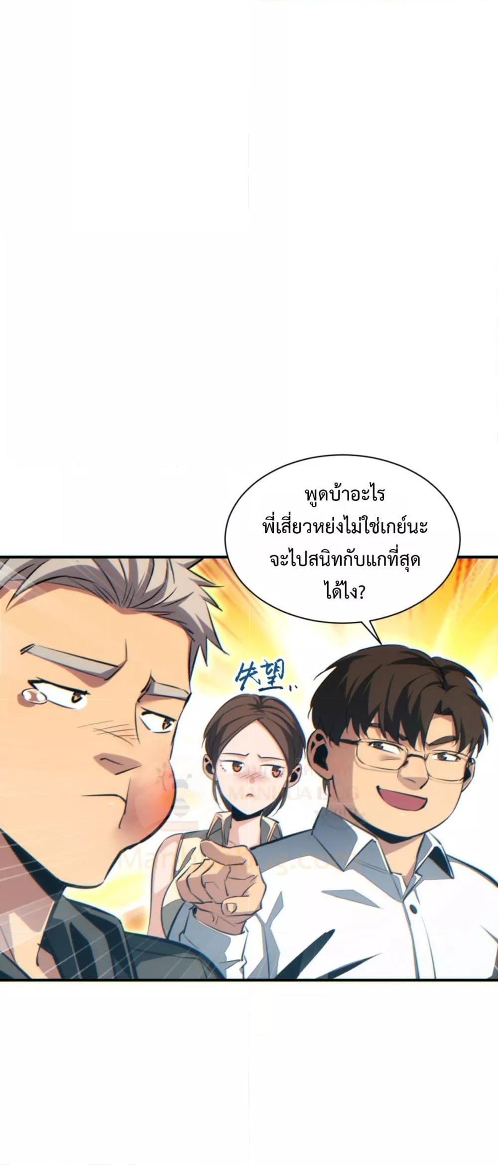Rebirth in the end times: I reached the top by opening boxes ตอนที่ 47 16