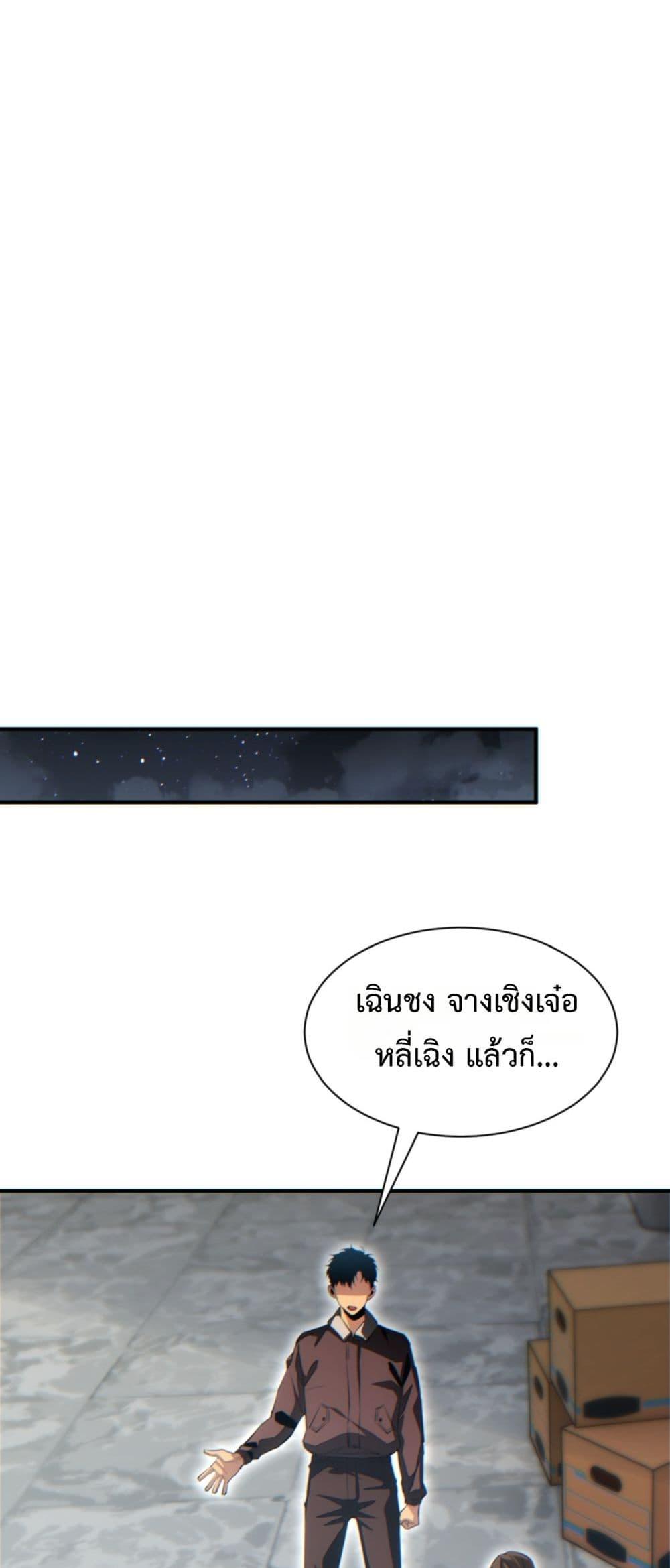 Rebirth in the end times: I reached the top by opening boxes ตอนที่ 47 17